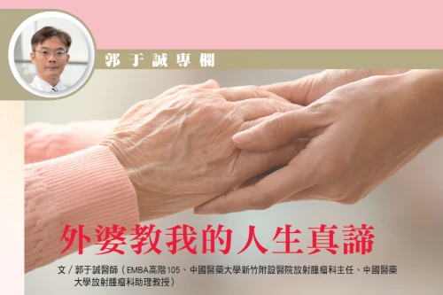 外婆教我的人生真諦